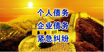崖城镇要账公司