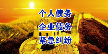 崖城镇追债公司
